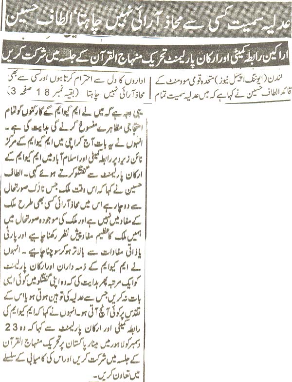 Minhaj-ul-Quran  Print Media Coveragedaily evening special 